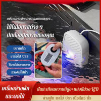 fengmang เครื่องทำความสะอาดผักและผลไม้ USB สำหรับสุขภาพ