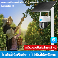 กล้องวงจรปิดใส่ซิมเน็ต 4G กล้องใส่ซิม พลังงานแสงอาทิตย์ V380 Pro กล้องวงจรปิด wifi ไม่มีเน็ตก็ใช้ได้ ฟรี กล้องใส่ซิม AIS TRUE DTAC