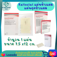 Kaltostat แผ่นซับแผล แผ่นดูดซับแผล แผ่นดูดซับของเหลวจากแผล ขนาด 7.5x12 cm. / 10x20 cm. / 2g rope  เจลดูดซับแผล แผ่นแปะแผล จำนวน 1 แผ่น สินค้ามาตรฐาน ปลอดภัย พร้อมส่ง มีเก้บเงินปลายทาง KShealthcareplus