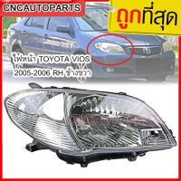 CNC ไฟหน้า TOYOTA VIOS 2005 2006 RH ข้างขวา