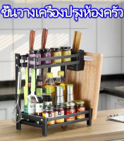 ชั้นวางของ ชั้นวางเครื่องปรุงในครัว ชั้นเครื่องปรุง ชั้นวางของในครัว Shelves in the kitchen ชั้นวางของครัว ชั้นวางของอเนกประสงค