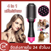 One Step หวีไดร์เป่าผม หวีไดร์ ไดร์เป่าผมหัวแปรง Professional 1000W Hair Dryer and Styler 4 in 1 ไดร์ตรง เป่าแห้ง ทำวอลลุ่ม เครื่องหนีบผมตรงและม้วนลอนหวีไฟฟ้าไดร์เป่าผมพร้อมแปรงผมหวี