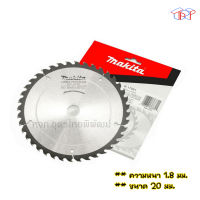 ใบเลื่อยวงเดือน ขนาด 7 นิ้ว 40 ฟัน(ซี่) (7X40T)  รุ่น B-17061 MAKITA (821511900042)