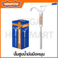 WADFOW ปั๊มน้ำมันมือหมุน ขนาด 15 ลิตร รุ่น WHY2515