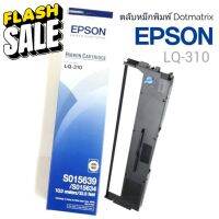 LQ310 ตลับผ้าหมึกดอทฯ EPSON S015639 #LQ-310 จำนวน 1 กล่อง #หมึกสี  #หมึกปริ้นเตอร์  #หมึกเครื่องปริ้น hp #หมึกปริ้น   #ตลับหมึก