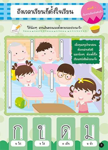 หนังสือ-ก-ไก่-แสนสนุก-กิจกรรมเสริมทักษะการเรียนรู้-แบบบูรณาการสำหรับหนูน้อย