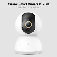 ( Global Version ) Xiaomi Mi Home Security Camera 360° PTZ 2K คมชัด 1296p กล้องวงจรไร้สาย Wifi Wirless IP camera กล้องวงจรปิดอัจฉริยะ