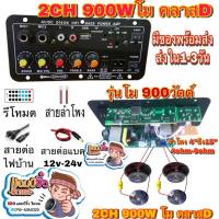 ?ลดทันที 100.-ใช้โค้ด CHALSHVS219? บอร์ดแอมป์ เครื่องขยายเสียง ลำโพงบลูทูธ 900w 2ชาแนล โมแรงๆ