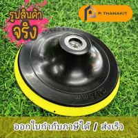 จานจับกระดาษทรายหลังสักหลาด ขนาด 5 นิ้ว  M10 Keenness