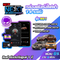 กล่องคันเร่งไฟฟ้า BOOST SPEED NEXT 16th NS1 สำหรับ NISSAN NAVARA ,NAVARA NP300 Terra ecushop ECU=SHOP อีซียูช็อป