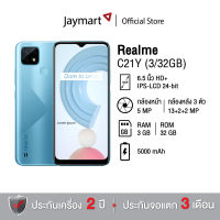 Realme C21Y 3/32GB (รับประกันศูนย์ 1 ปี) By Jaymart (ทางร้านจะทำการ Activate แกะเช็คสภาพสินค้าก่อนนำส่ง ประกันยึดจากใบเสร็จที่ได้รับ)