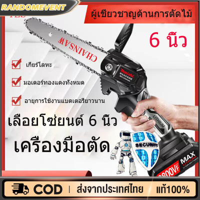 6 นิ้ว เลื่อยยนต์ เครื่องตัดไม้ไร้สาย 6 นิ้ว พลังงานแบตเตอรี่ 1200W ที่ดีไซน์หรูหราและสะดวกใช้งาน - ตัดไม้ง่ายๆ และสวยงาม