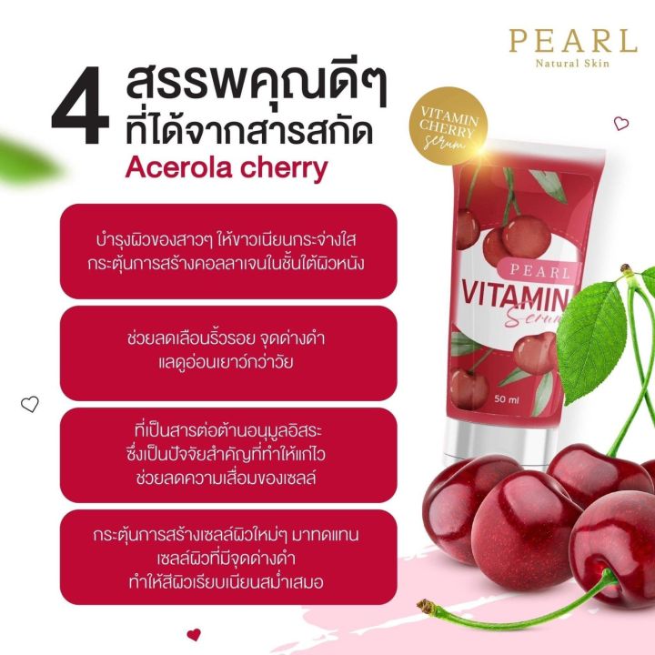 วิตามินเชอร์รี่แดง-vitamin-serum-บำรุงผิว-ฉ่ำเด้ง-ผิวเนียนใส-ดูมีออร่า-1-หลอด