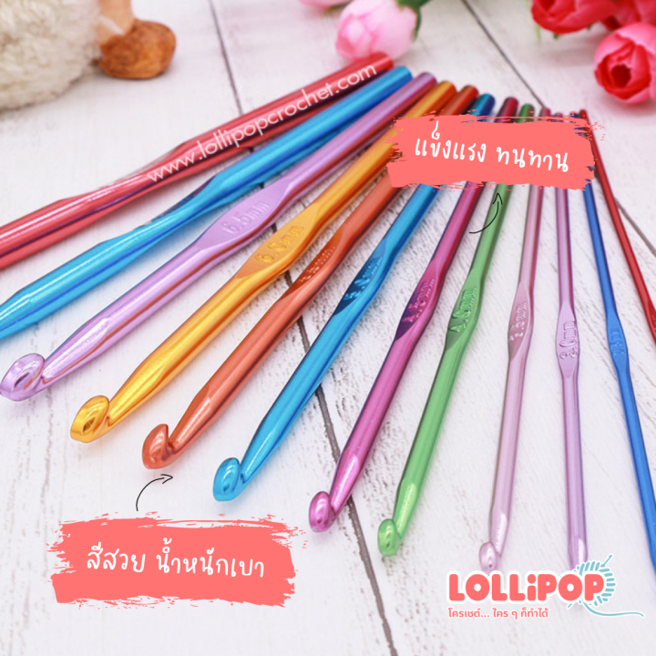 เข็มโครเชต์อลูมิเนียม-2-0-10-0-mm-aluminum-crochet-hook-เข็มถักโครเชต์-เข็มโครเชต์ใหญ่