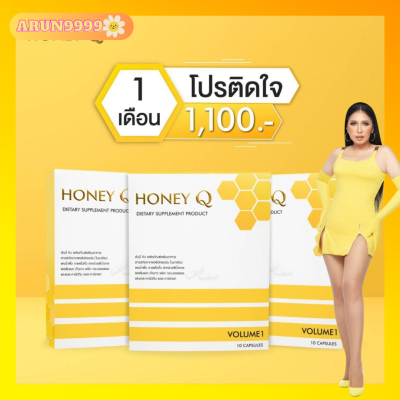 ฮันนี่คิว น้ำผึ้ง HONEY Q SLIM 1 กล่อง 10 เม็ด ของแท้ 100%