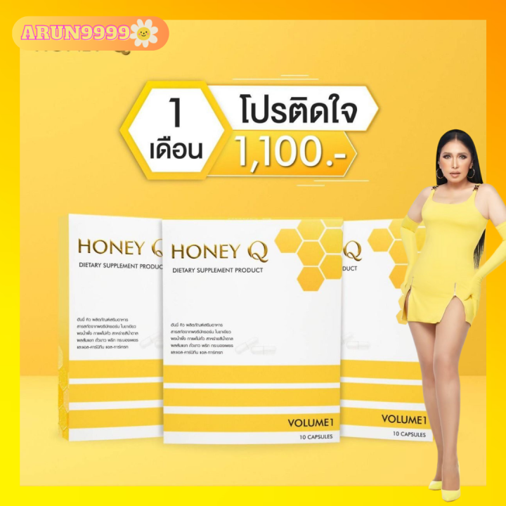 ฮันนี่คิว-น้ำผึ้ง-honey-q-slim-1-กล่อง-10-เม็ด-ของแท้-100