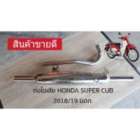 !!รอบสุดท้าย!! ท่อแต่ง Honda super cub 2018 2019 ทรงไทรอั้ม WPD6.2239[ราคาพิเศษ]