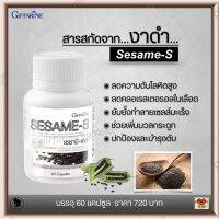 ส่งฟรี!! งาดำ งาดำกิฟฟารีน สารสกัดจากงาดำ ข้าวกล้องหอมนิลงอก วิตามินซี และซีลีเนียม Giffarine Sesame-s กิฟฟารีน เซซามิ-เอส (ปริมาณ 60 แคปซูล)