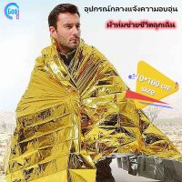 GSM? First Aid ผ้าห่มฉนวนกันความร้อนผ้าห่ม Wilderness Survival อุปกรณ์กลางแจ้งความอบอุ่น  กันหนาว