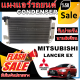 การันตีคุณภาพ (ใหม่มือ1) แผงแอร์ มิตซูบิชิ แลนเซอร์ อีเอ็กซ์   Mitsubishi Lancer EX ราคาดีที่สุด!!!