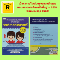 หนังสือเพื่อการศึกษา กิจกรรมเสริมเพิ่มความเก่งตามหลักสูตรรายวิชาคณิตศาสตร์ ป.5 : จุดยอดมุม แขนของมุม และการเรียกชื่อมุมแบบต่างๆ