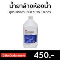 ?ขายดี? น้ำยาล้างห้องน้ำ 3M สูตรขจัดคราบหนัก ขนาด 3.8 ลิตร กลิ่นวอเตอร์ลู HEAVY DUTY TOILET CLEANER - น้ำยาขัดห้องน้ำ น้ำยาทำความสะอาดห้องน้ำ ทำความสะอาดห้องน้ำ น้ํายาล้างห้องน้ํา toilet cleaner