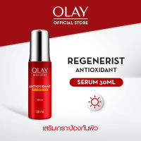 OLAY Regenerist Antioxidant Serum Vitamin C, E, B3 เซรั่มหน้าใสเสริมเกาะป้องกันผิว 30 มล