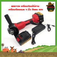 MARTEN เครื่องเจียรไร้สาย เครื่องเจียรแบต 4 นิ้ว สีแดง 92V