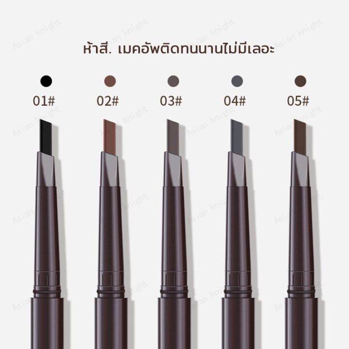 ดินสอเขียนคิ้ว-ติดทนนาน-สีน้ำตาลเข้มธรรมชาติ-กันน้ำ-048