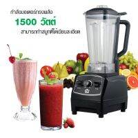 HOUSE WORTH เครื่องปั่นมืออาชีพ จุ 2 ลิตร 1500 วัตต์ เครื่องปั่นน้ำผลไม้ รุ่น HW-BDC20