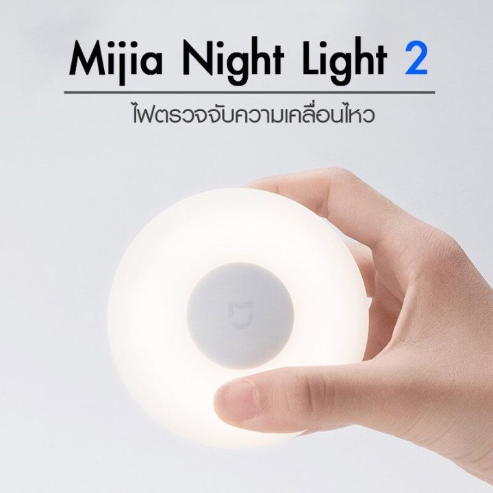 ไฟเซ็นเซอร์-xiaomi-mijia-motion-activated-night-light-2-ไฟสำหรับกลางคืน-ไฟตรวจจับความเคลื่อนไหว-ไฟ-lamp-sk100100