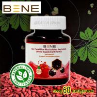 BENE redyeast rice ข้าวยีสต์แดง ม.เกษตร ลดไขมัน ลดคอเลสเตอรอล จำนวน 1 กระปุก (60 แคปซูล)