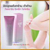 Super Sale?ครีมบำรุงกิฟารีนซีเคร็ทไวท์ครีมช่วยให้ผิวขาวกระจ่างใสขึ้น/จำนวน1ชิ้น/รหัส10902/บรรจุ85กรัม??ร้านSICHANGรับประกันของแท้100%