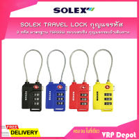 ??ถูกที่สุด?? SOLEX TRAVEL LOCK กุญแจ รหัส 3 รหัส มาตรฐาน TSA33W ระบบสปริง กุญแจกระเป๋าเดินทาง