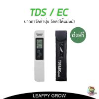 [พร้อมส่ง]!!!ลด[ส่งฟรี] ปากกาวัดค่าน้ำ ปากกาวัดค่าปุ๋ย TDS/EC เครื่องวัด TDS-EC[สินค้าใหม่]