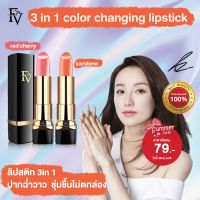 [ พร้อมส่งจากไทย ] FV ลิปมันเปลี่ยนสี มอบความชุ่มชื่นให้ริมฝีปาก Lip Glow Color​ Reviver Balm