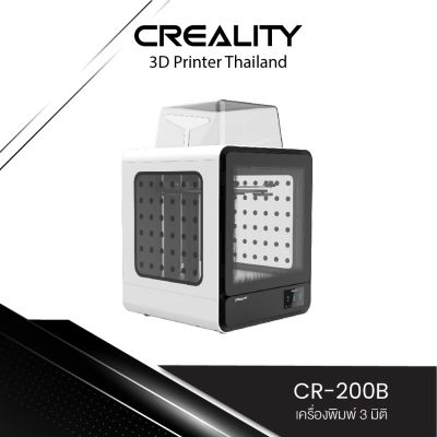 Creality CR-200B 3D Printer เครื่องพิมพ์ 3 มิติ