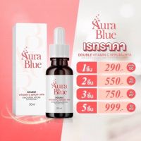 เซรั่มออร่าบลู AuraBlue Double Vitamin C Serum + HYA 7 ขนาด 30ml เซรั่มสูตรเข้มข้น เพื่อผิวสวยกระจ่างใส