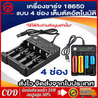 Take-home-shop 3.7V 18650 Charger Li-ion battery เครื่องชาร์จ 18650 LiitoKala PD-4 แบบ 4 ช่อง เต็มตัดอัตโนมัติ รองรับ AA / 18650 / Ni-Cd / NiMH / Li-ion / Lifepo4