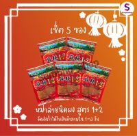 พริกหม่าล่าสูตรต้นตำหรับ1+2 แบบ5ซอง สูตรยูนนานแท้ ขนาด 5 ซอง 100กรัม เผ็ดจนต้องร้องขอชีวิต!!! by suraphashop