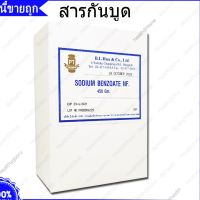 B.L.Hua Sodium Benzoate โซเดียม เบนโซเอต กันบูด 450 g.