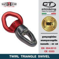 ลูกหมุนรุ่น Twirl Swivel