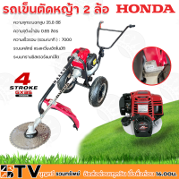 HONDA รถเข็นตัดหญ้า 2 ล้อ รุ่น GX-35 BY MAKKO รุ่น WLBC435 เครื่อง4จังหวะ 35.8CC แท้100% รถเข็นตัดหญ้าฮอนด้า มีบริการเก็บเงินปลายทาง รับประกันคุณภาพ