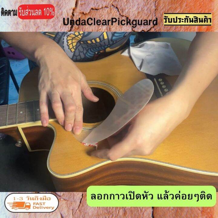 ปิ๊กการ์ดใส-clear-acoustic-pickguard-musicgreen