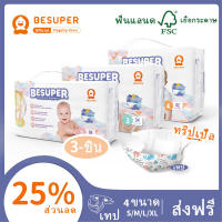 Besuper ผ้าอ้อมแบบเทปแพคเกจผ้าอ้อมเด็กแบบใช้แล้วทิ้งสีสันสดใส 3 ถุง