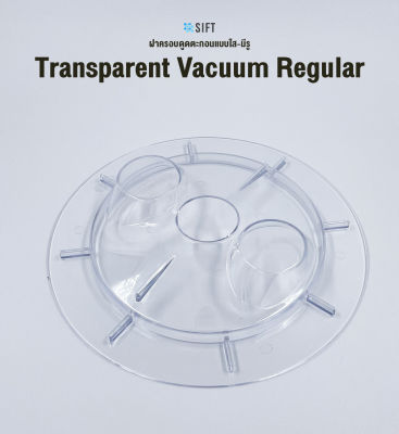 ฝาครอบดูดตะกอนแบบใส-มีรู Transparent Vacuum Regular