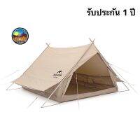 โค้ด 15.10 (1015EBCCB15)เต้นท์Nature Extend 4.8  cotton tent ( รับประกัน 1 ปี )