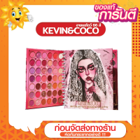 [ส่งด่วน - ราคาถูก ] พาเลท 66 สี เนื้อดี เกลี่ยง่าย เม็ดสีแน่น Kevin&amp;coco #KC231460