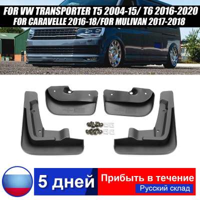 บังโคลนสำหรับ VW Transporter T5 T6 Caravelle Multivan 2016 2017 2018 2019โคลนอวัยวะเพศหญิงพิทักษ์ยามสาดบังโคลนรถจัดแต่งทรงผม