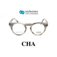 CHA แว่นสายตาทรงหยดน้ำ HC-16047-C2 size 47 By ท็อปเจริญ